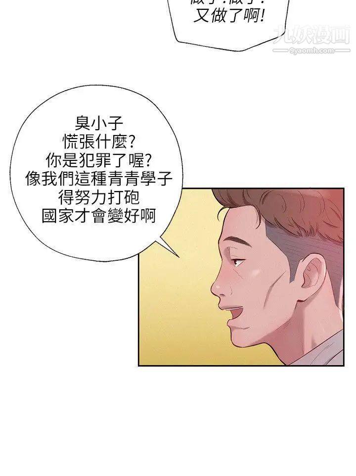 《新生日記》漫画 第14話-助教與教授