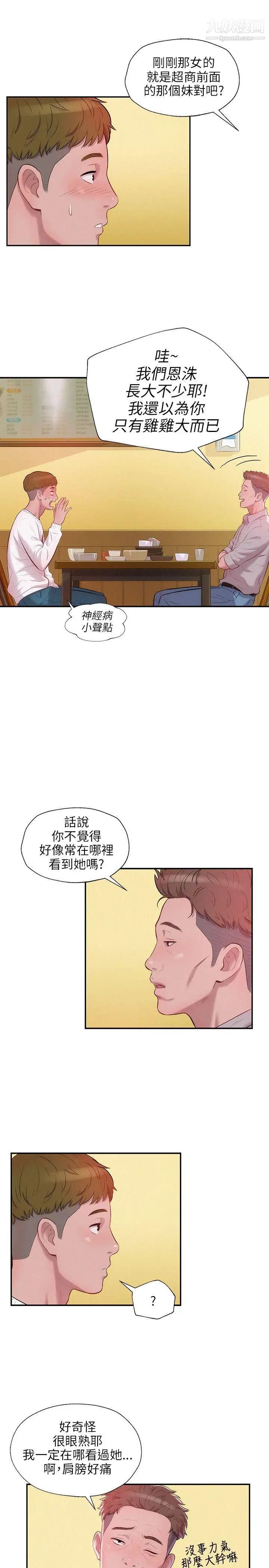 《新生日記》漫画 第14話-助教與教授