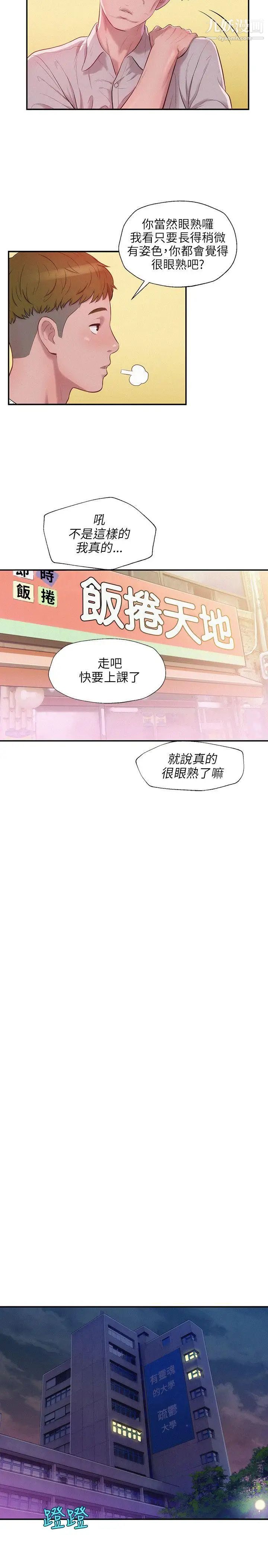 《新生日記》漫画 第14話-助教與教授