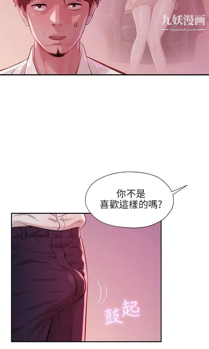 《新生日記》漫画 第14話-助教與教授