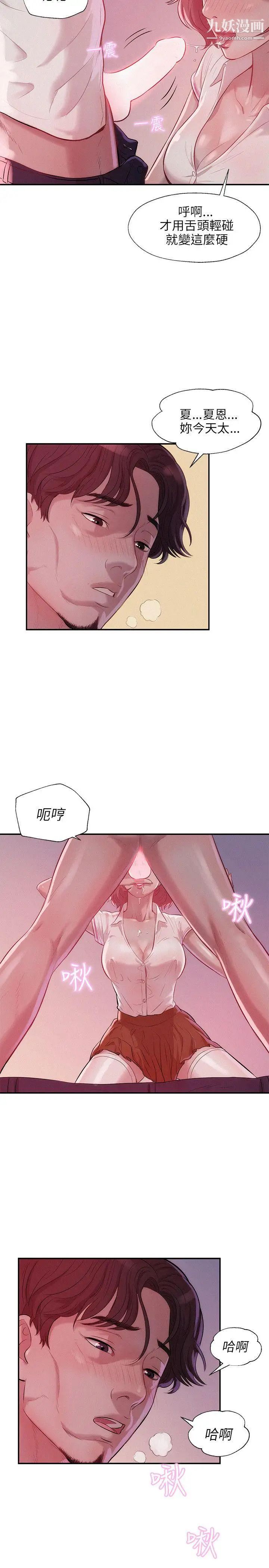 《新生日記》漫画 第14話-助教與教授