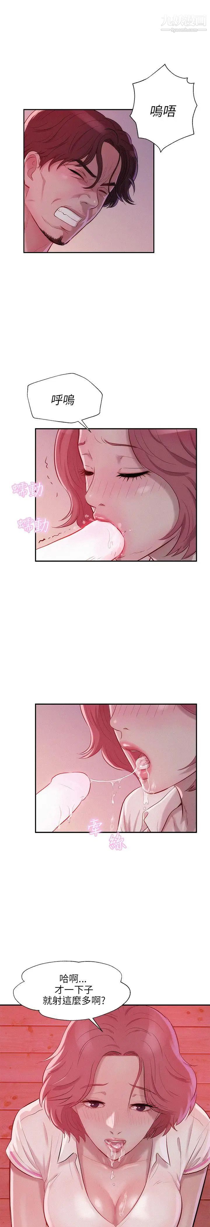 《新生日記》漫画 第14話-助教與教授