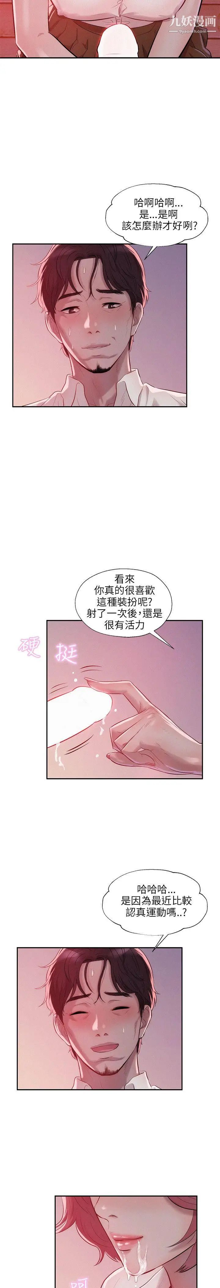《新生日記》漫画 第14話-助教與教授