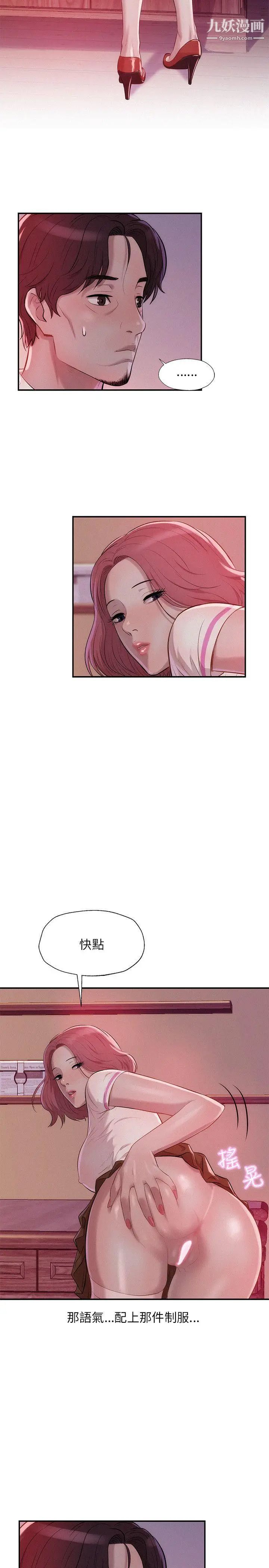 《新生日記》漫画 第15話-老師,放進來吧