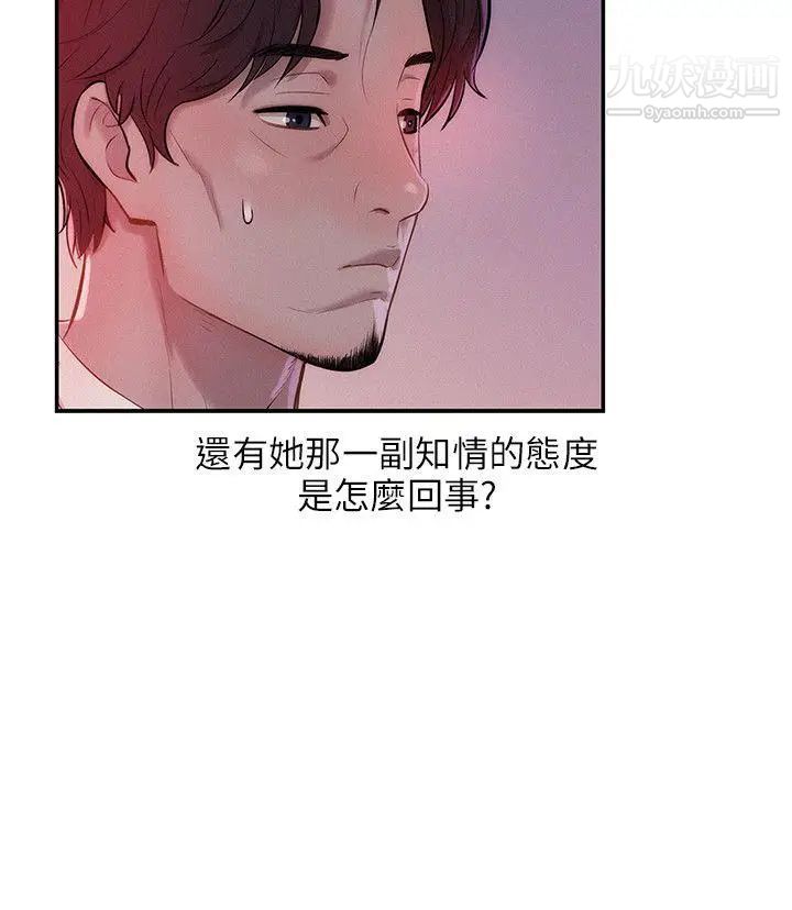 《新生日記》漫画 第15話-老師,放進來吧