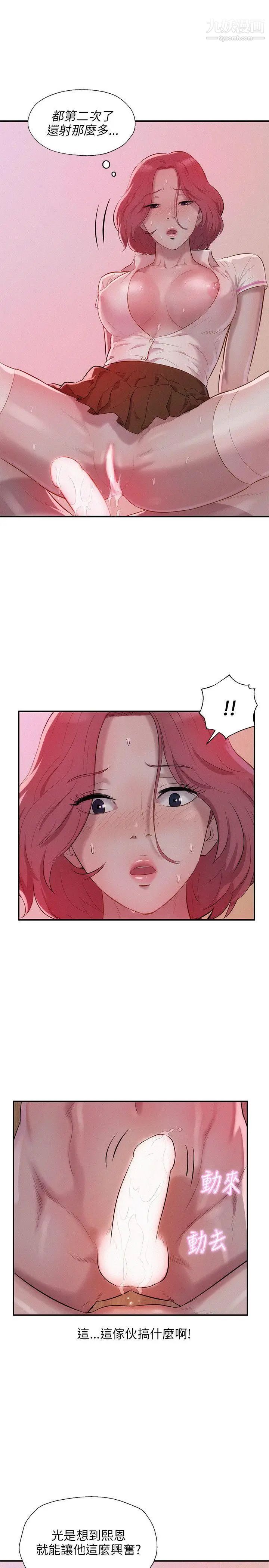 《新生日記》漫画 第15話-老師,放進來吧
