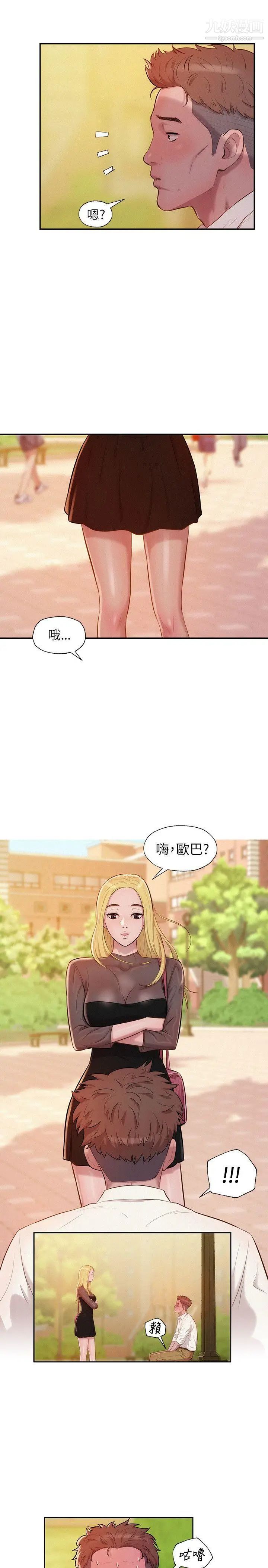 《新生日記》漫画 第15話-老師,放進來吧