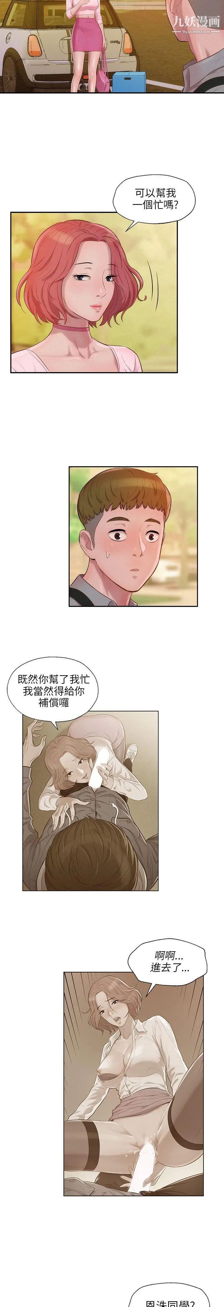 《新生日記》漫画 第15話-老師,放進來吧