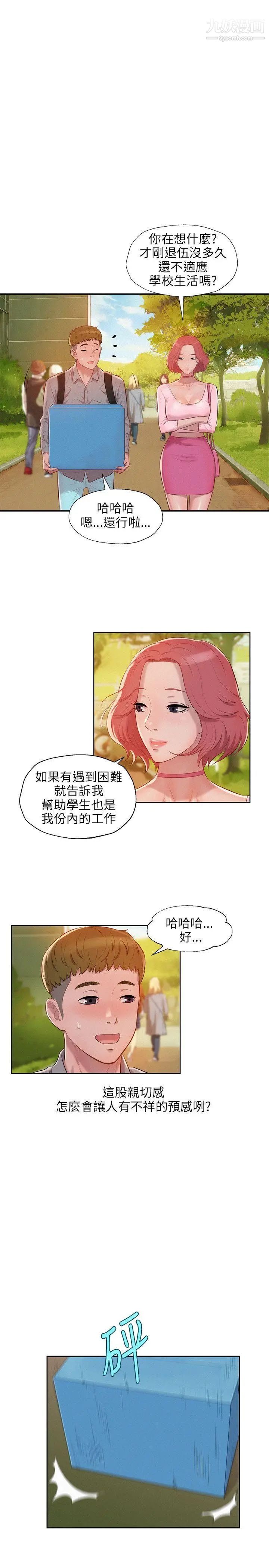 《新生日記》漫画 第15話-老師,放進來吧