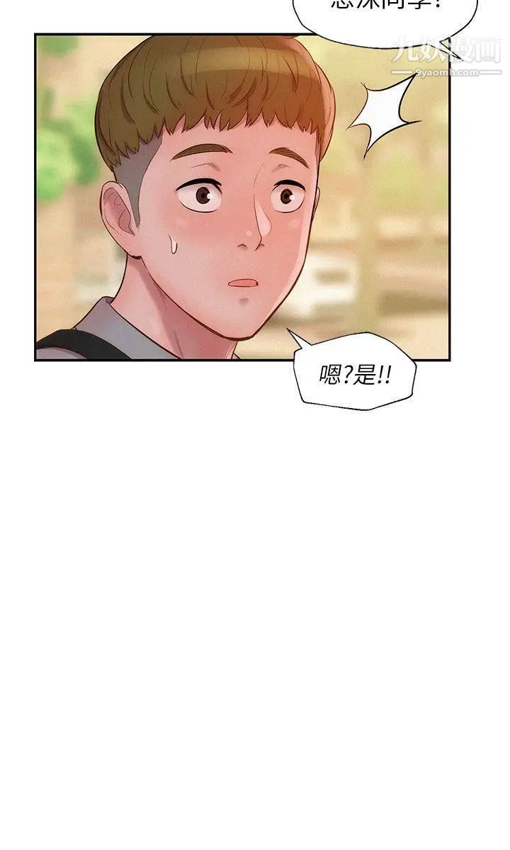 《新生日記》漫画 第15話-老師,放進來吧