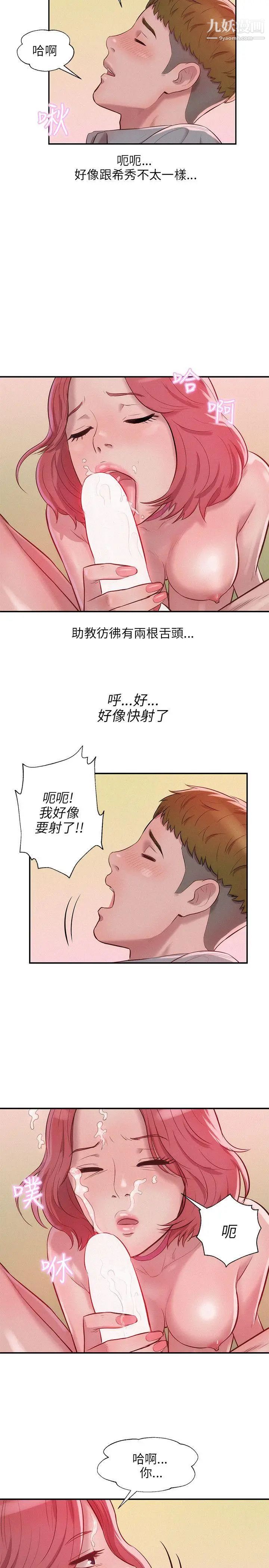 《新生日記》漫画 第16話-助教與復學生