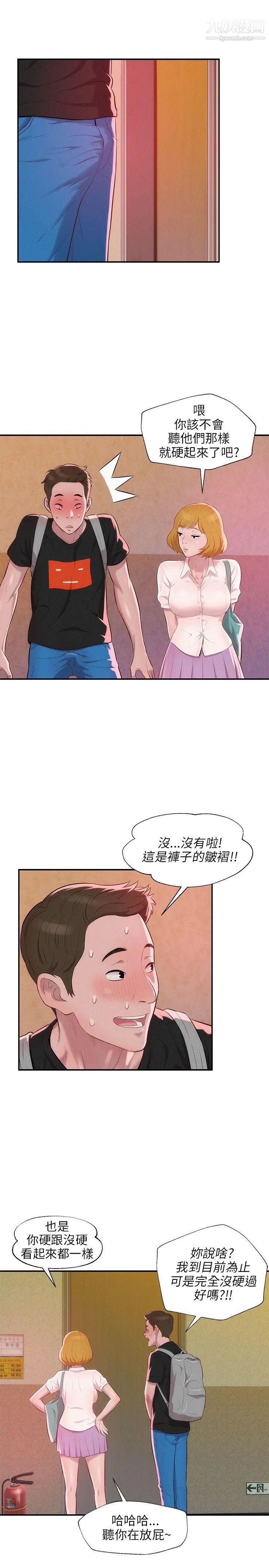 《新生日記》漫画 第16話-助教與復學生