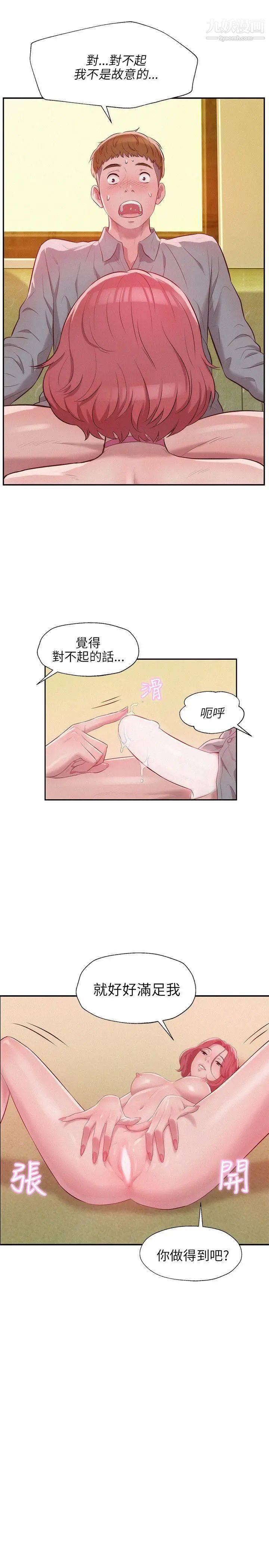 《新生日記》漫画 第16話-助教與復學生