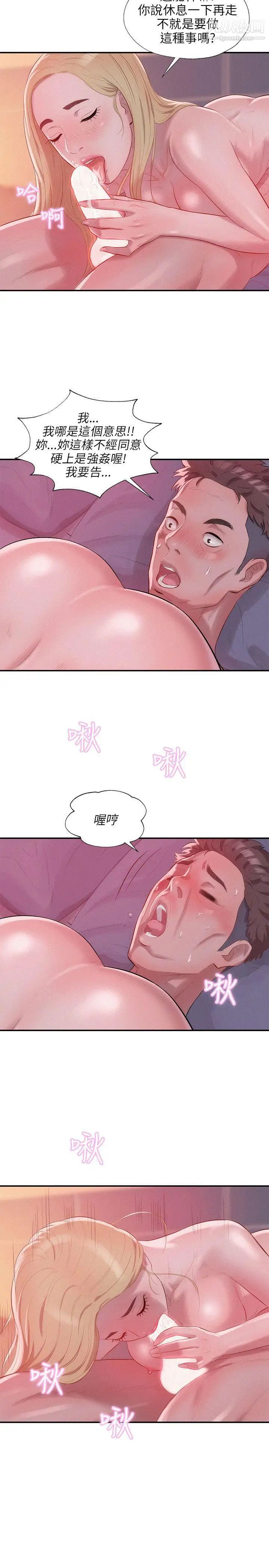 《新生日記》漫画 第17話-從今天起你是我男友