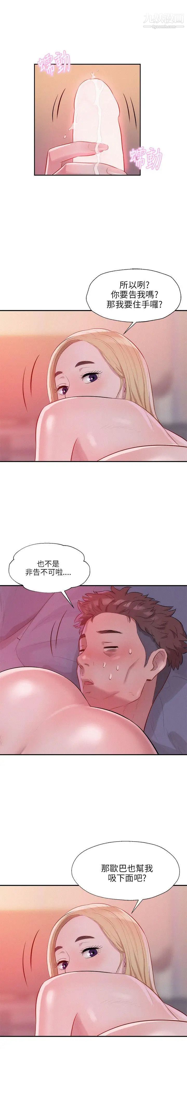 《新生日記》漫画 第17話-從今天起你是我男友