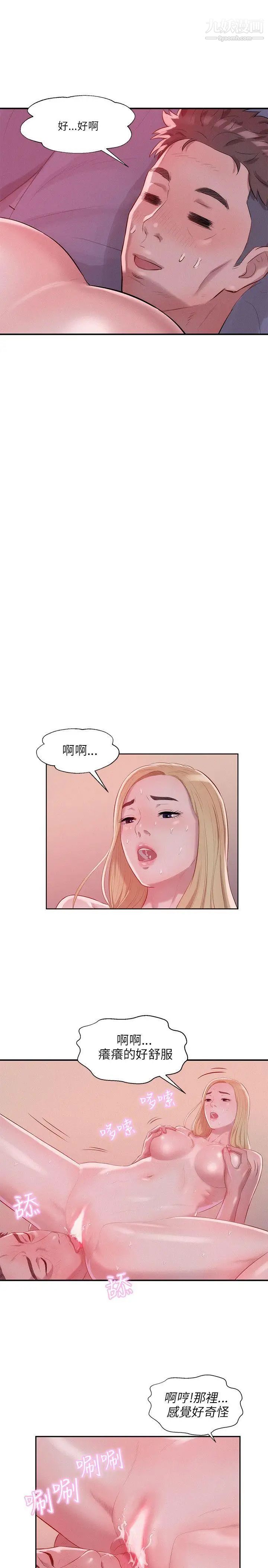 《新生日記》漫画 第17話-從今天起你是我男友