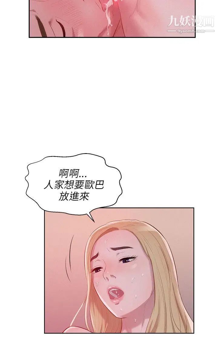 《新生日記》漫画 第17話-從今天起你是我男友