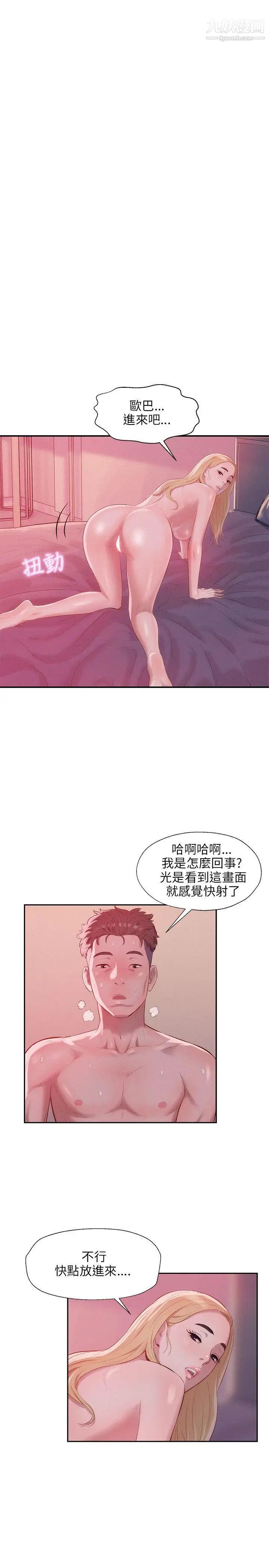 《新生日記》漫画 第17話-從今天起你是我男友