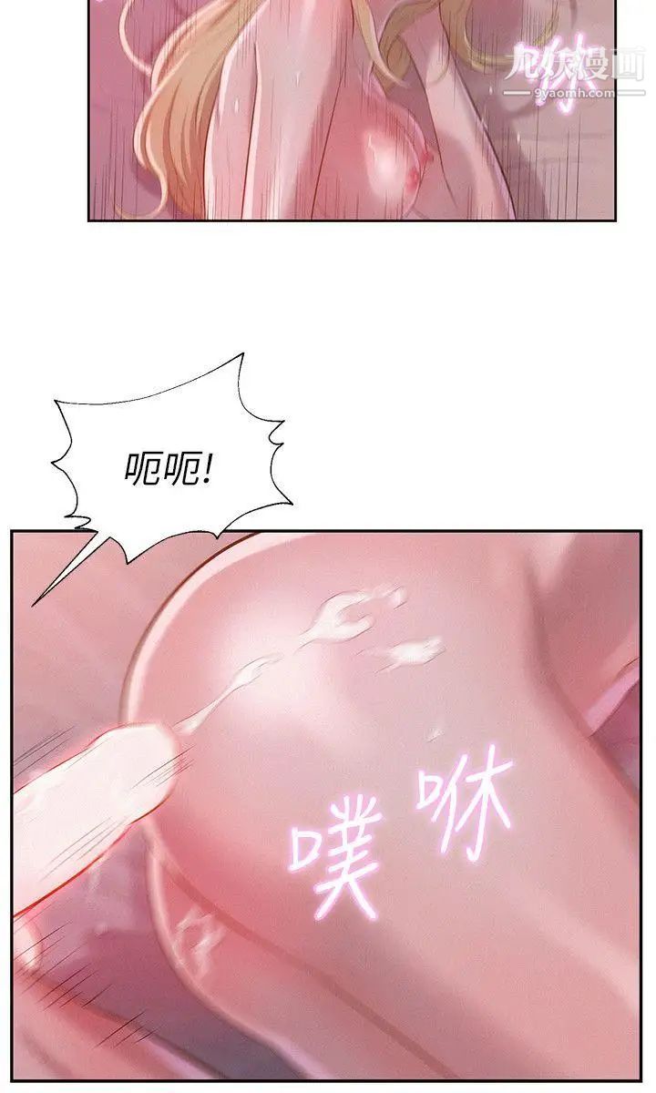 《新生日記》漫画 第17話-從今天起你是我男友