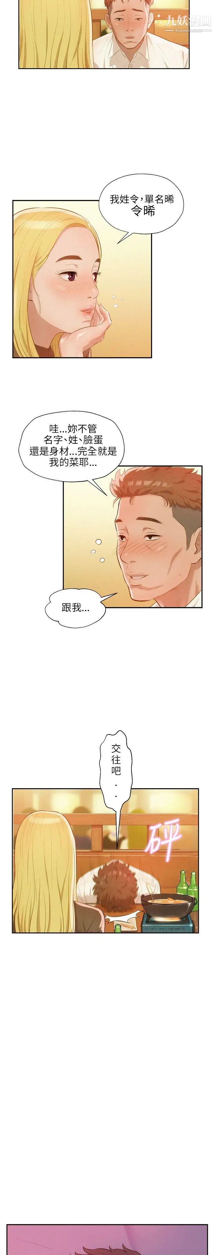 《新生日記》漫画 第17話-從今天起你是我男友