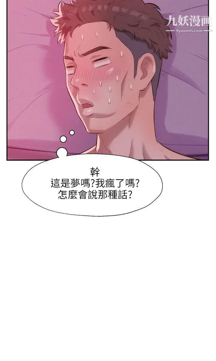 《新生日記》漫画 第17話-從今天起你是我男友