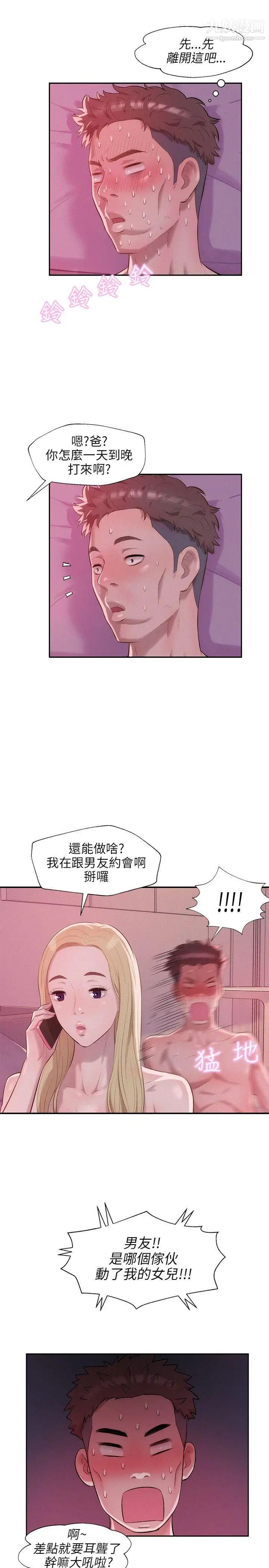 《新生日記》漫画 第17話-從今天起你是我男友