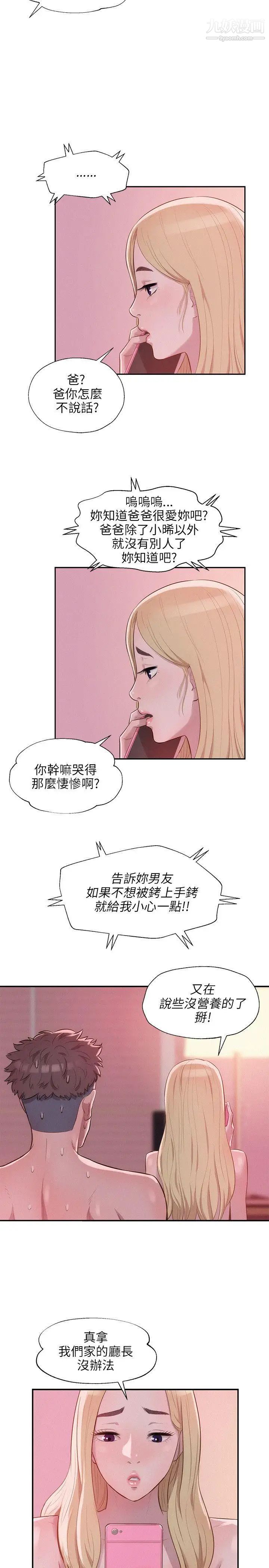《新生日記》漫画 第17話-從今天起你是我男友