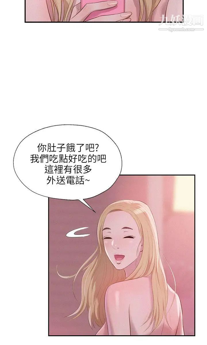 《新生日記》漫画 第17話-從今天起你是我男友