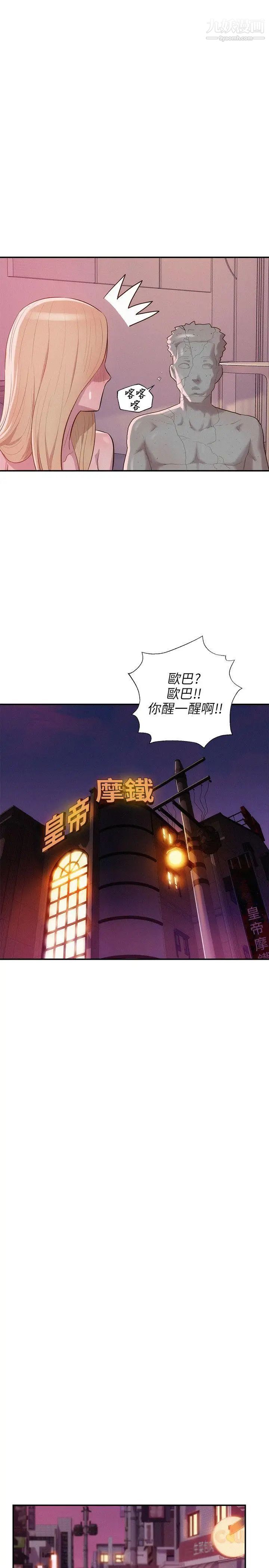 《新生日記》漫画 第17話-從今天起你是我男友