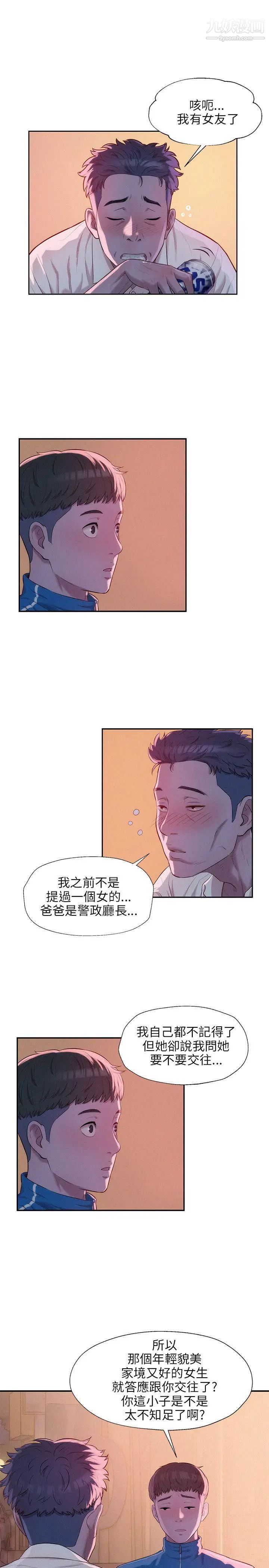 《新生日記》漫画 第18話-在暗巷之中
