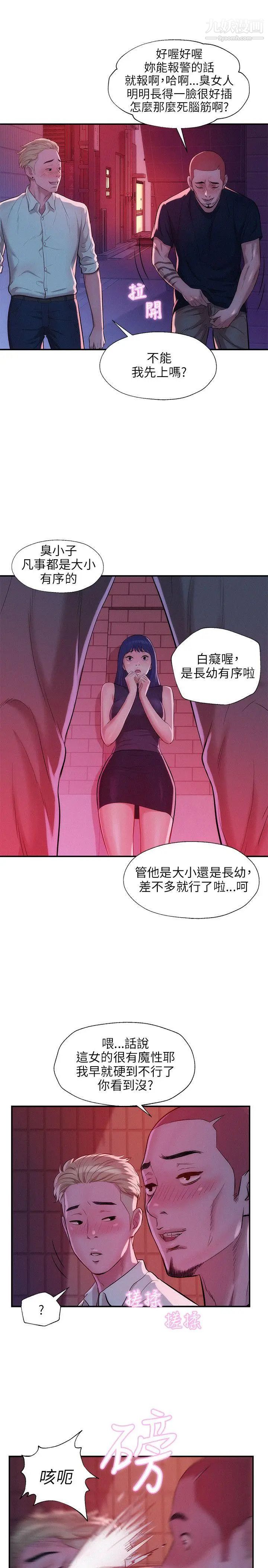 《新生日記》漫画 第18話-在暗巷之中