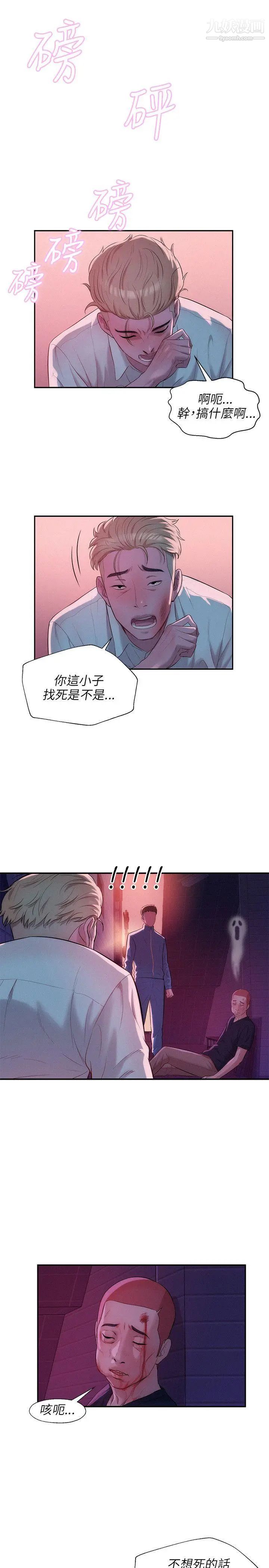《新生日記》漫画 第18話-在暗巷之中