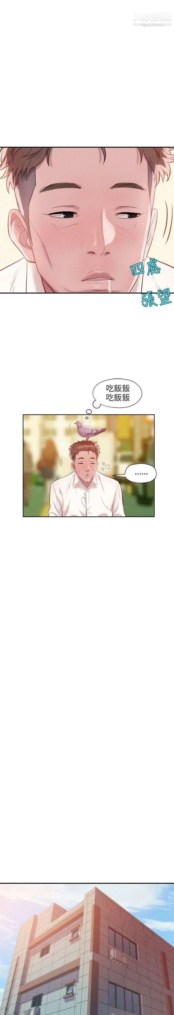 《新生日記》漫画 第18話-在暗巷之中