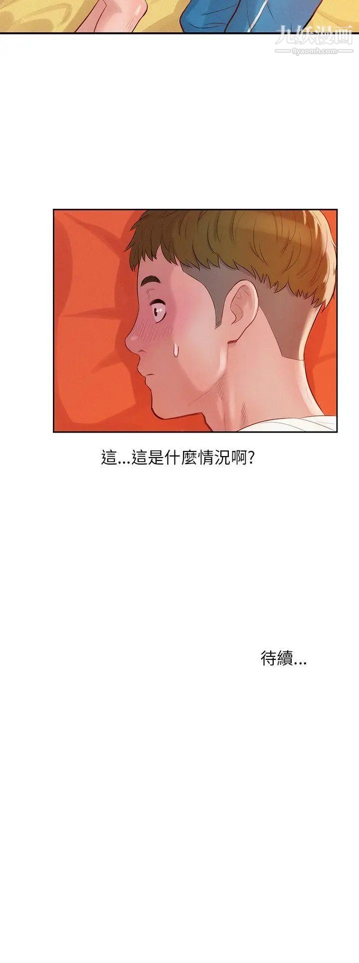 《新生日記》漫画 第18話-在暗巷之中