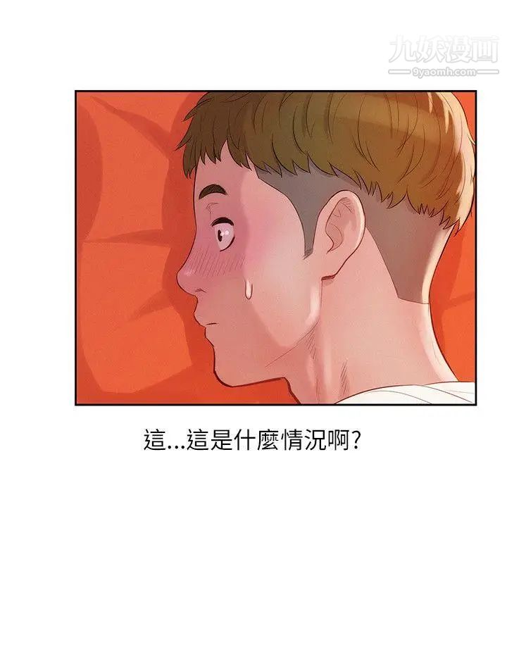 《新生日記》漫画 第19話-熙恩的家