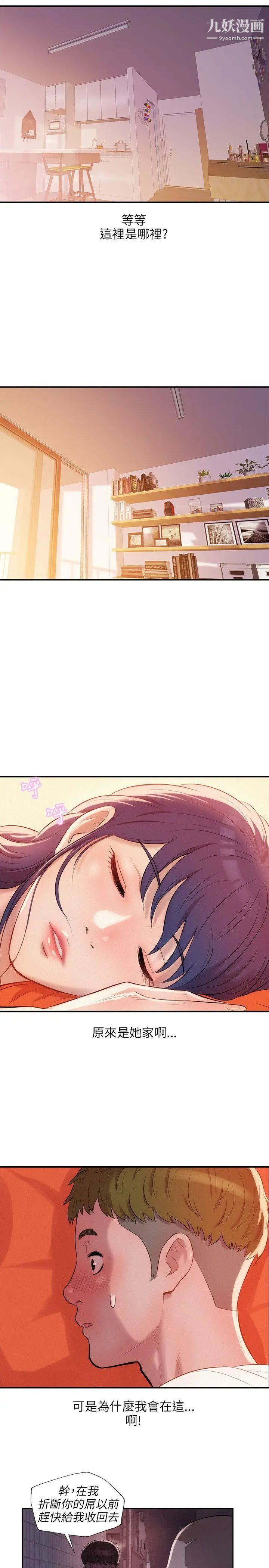 《新生日記》漫画 第19話-熙恩的家