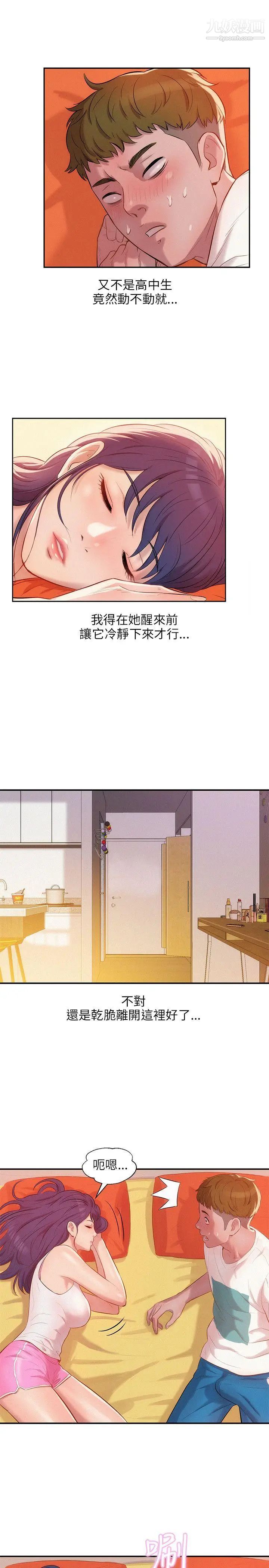 《新生日記》漫画 第19話-熙恩的家