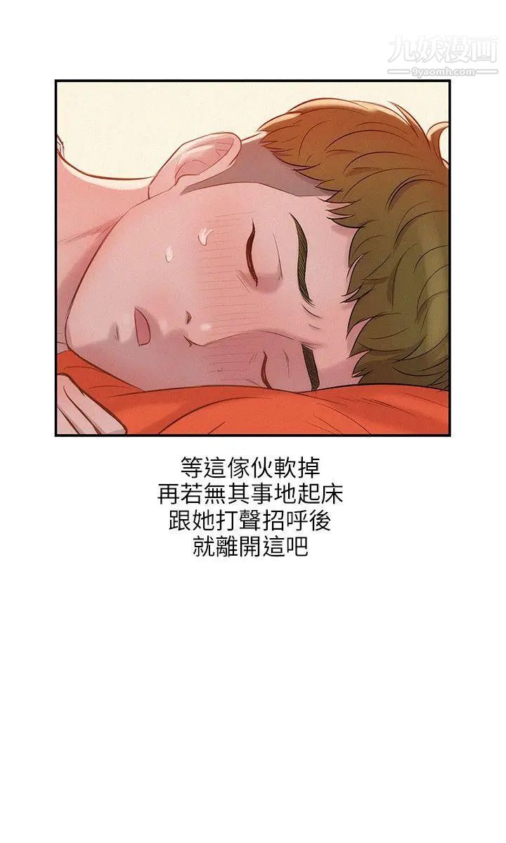 《新生日記》漫画 第19話-熙恩的家