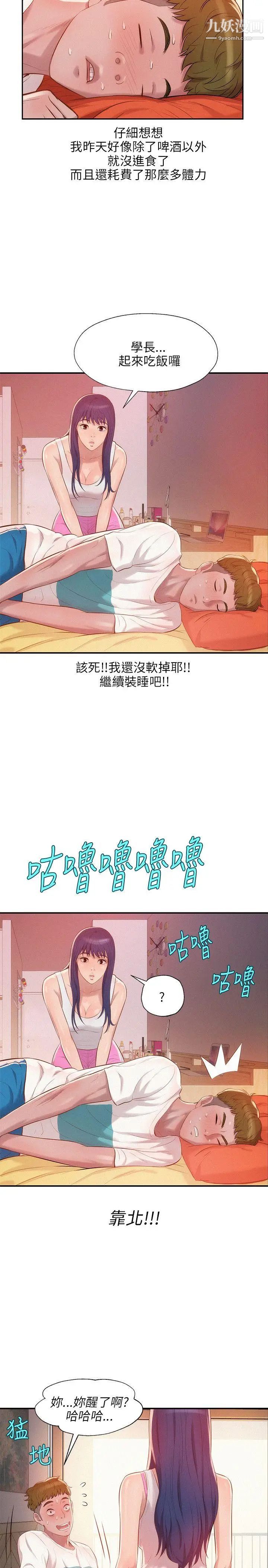 《新生日記》漫画 第19話-熙恩的家