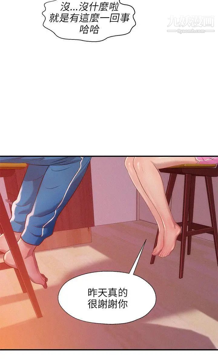 《新生日記》漫画 第19話-熙恩的家