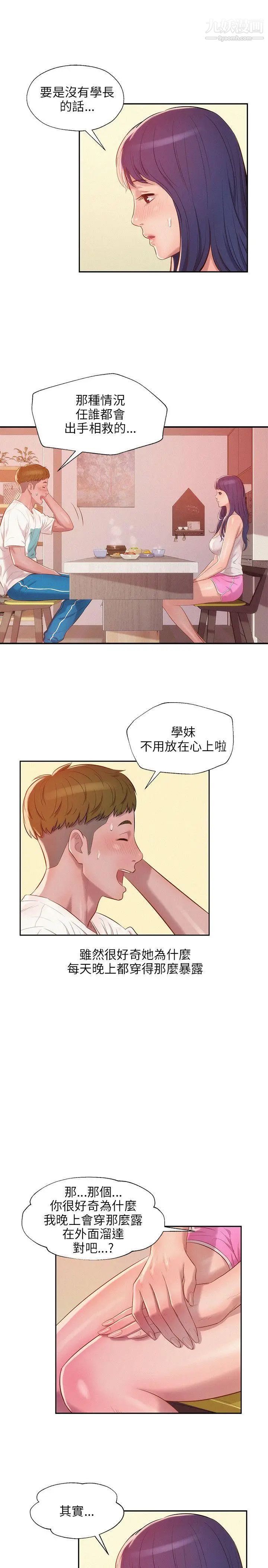 《新生日記》漫画 第19話-熙恩的家
