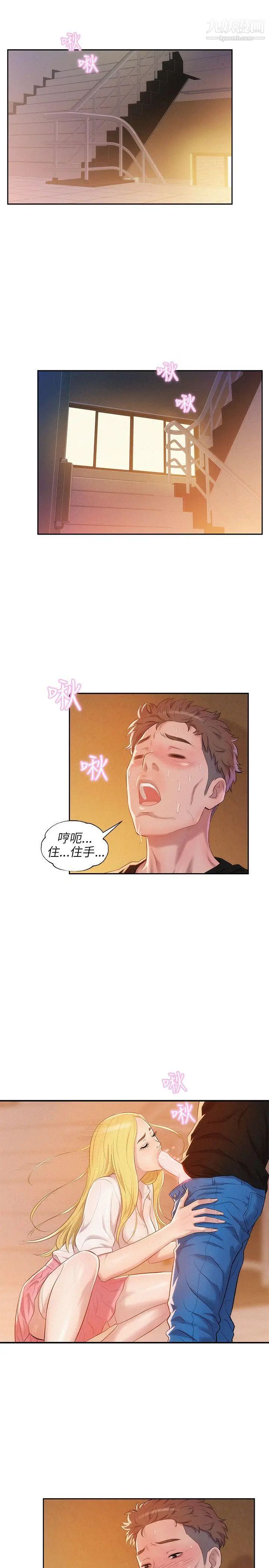 《新生日記》漫画 第19話-熙恩的家