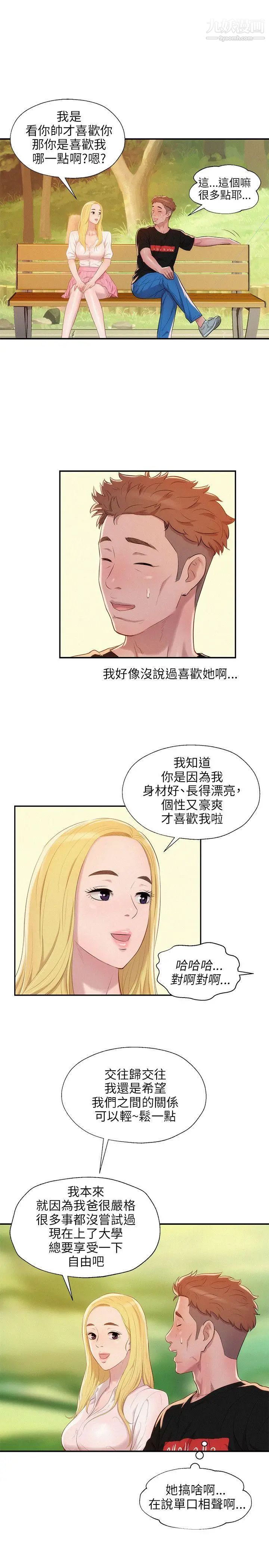 《新生日記》漫画 第19話-熙恩的家