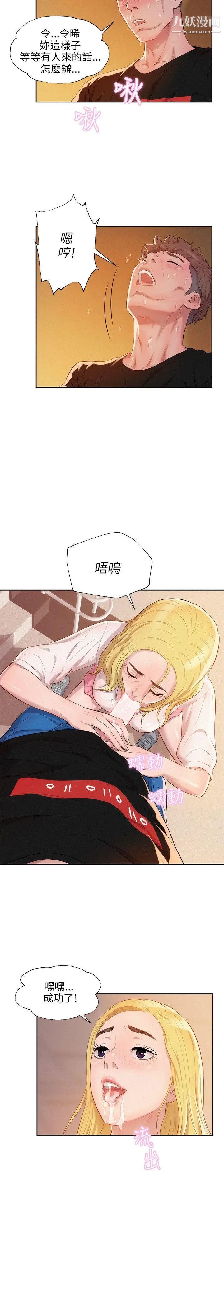 《新生日記》漫画 第19話-熙恩的家