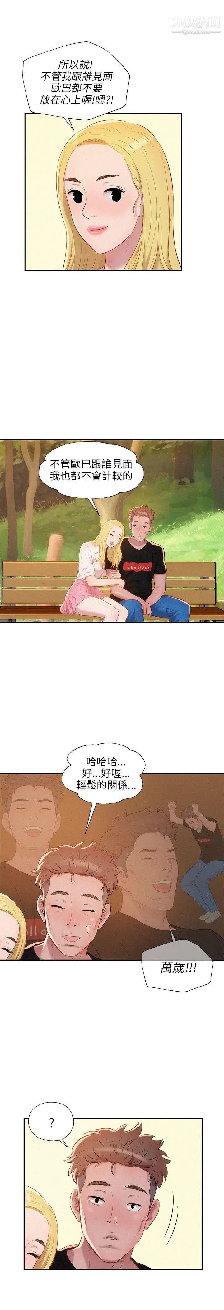 《新生日記》漫画 第19話-熙恩的家