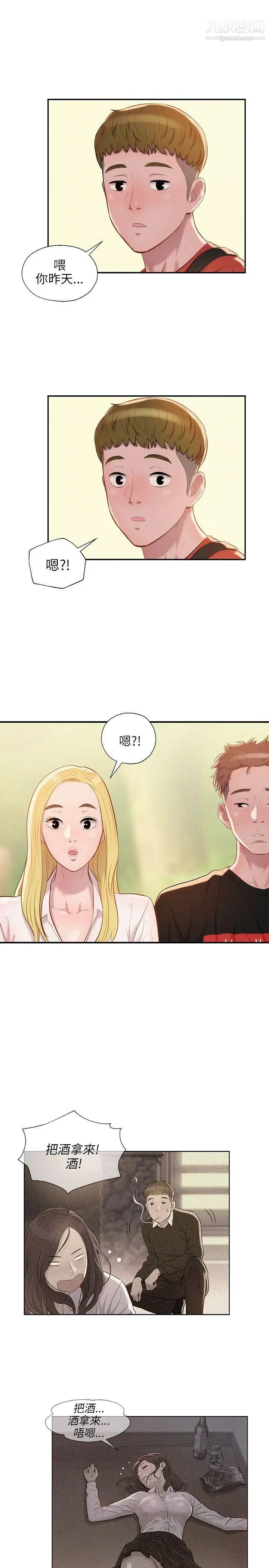 《新生日記》漫画 第19話-熙恩的家