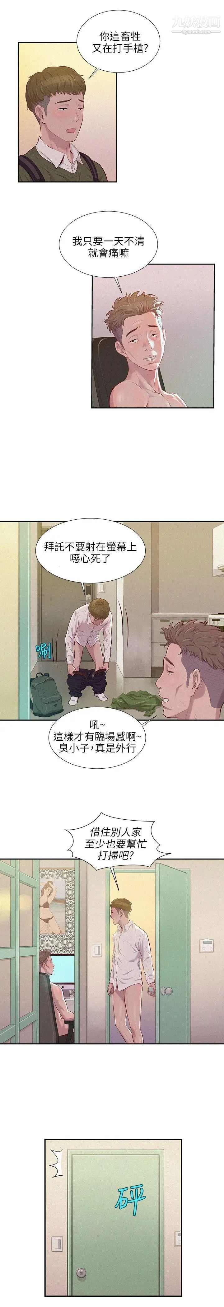 《新生日記》漫画 第2話-申請復學
