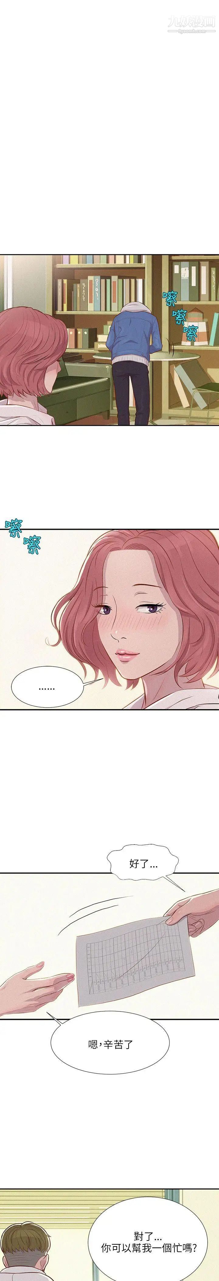 《新生日記》漫画 第2話-申請復學