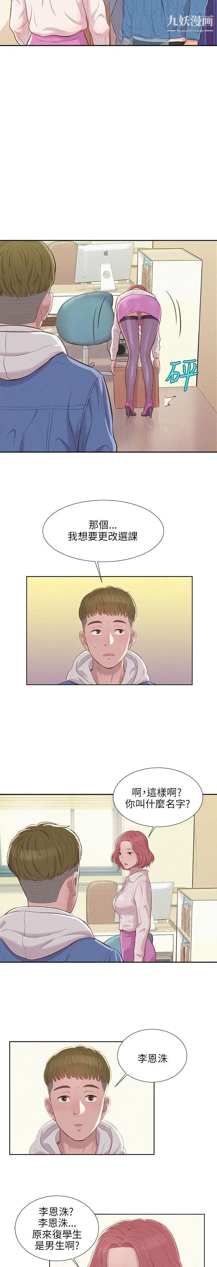 《新生日記》漫画 第2話-申請復學