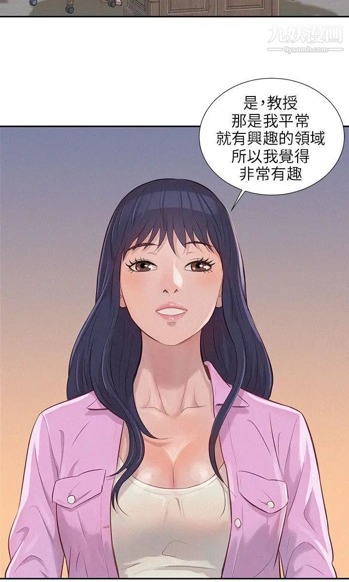 《新生日記》漫画 第2話-申請復學